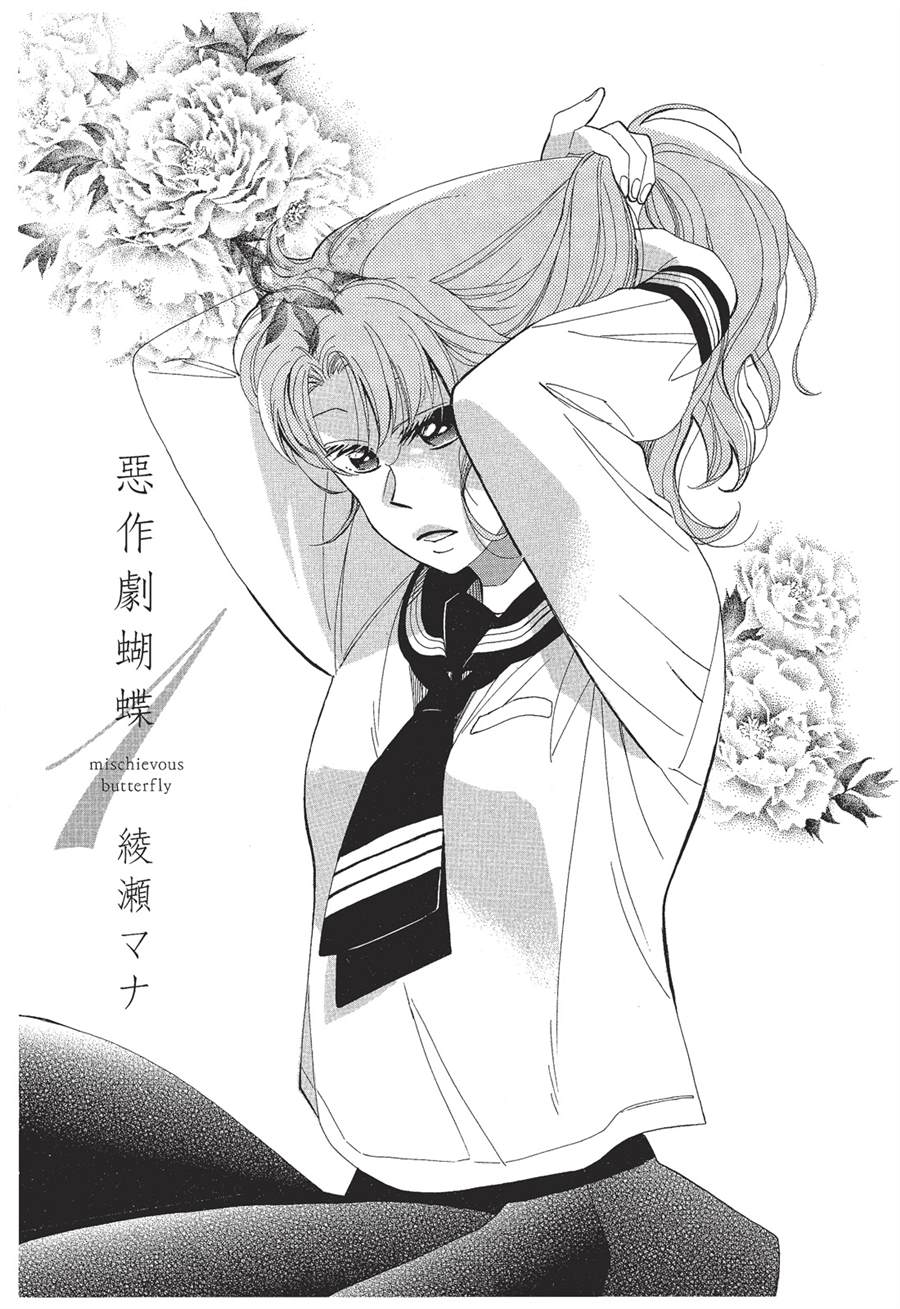 《恶作剧蝴蝶》漫画最新章节第1话免费下拉式在线观看章节第【2】张图片