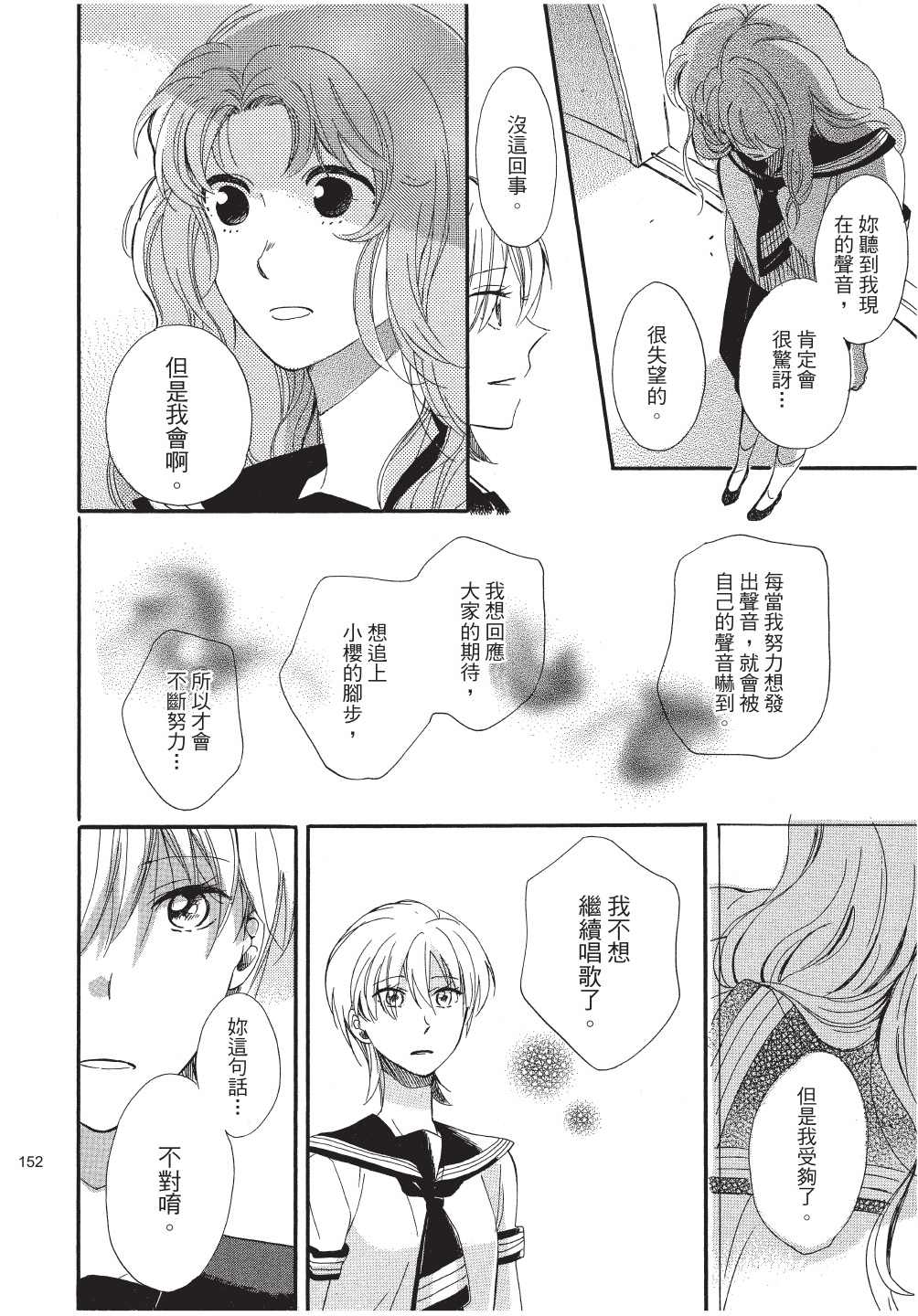 《恶作剧蝴蝶》漫画最新章节第12话免费下拉式在线观看章节第【22】张图片