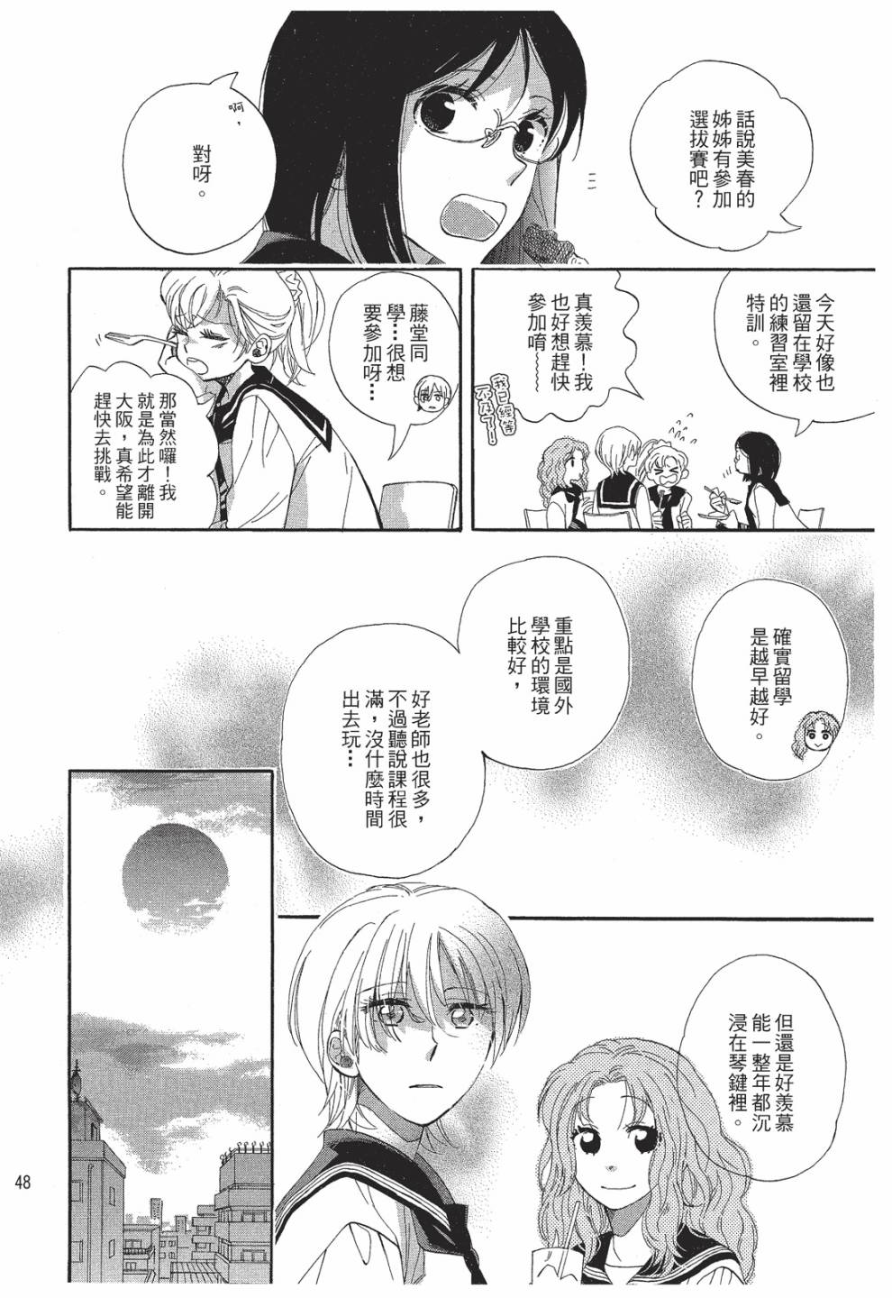 《恶作剧蝴蝶》漫画最新章节第2话免费下拉式在线观看章节第【14】张图片