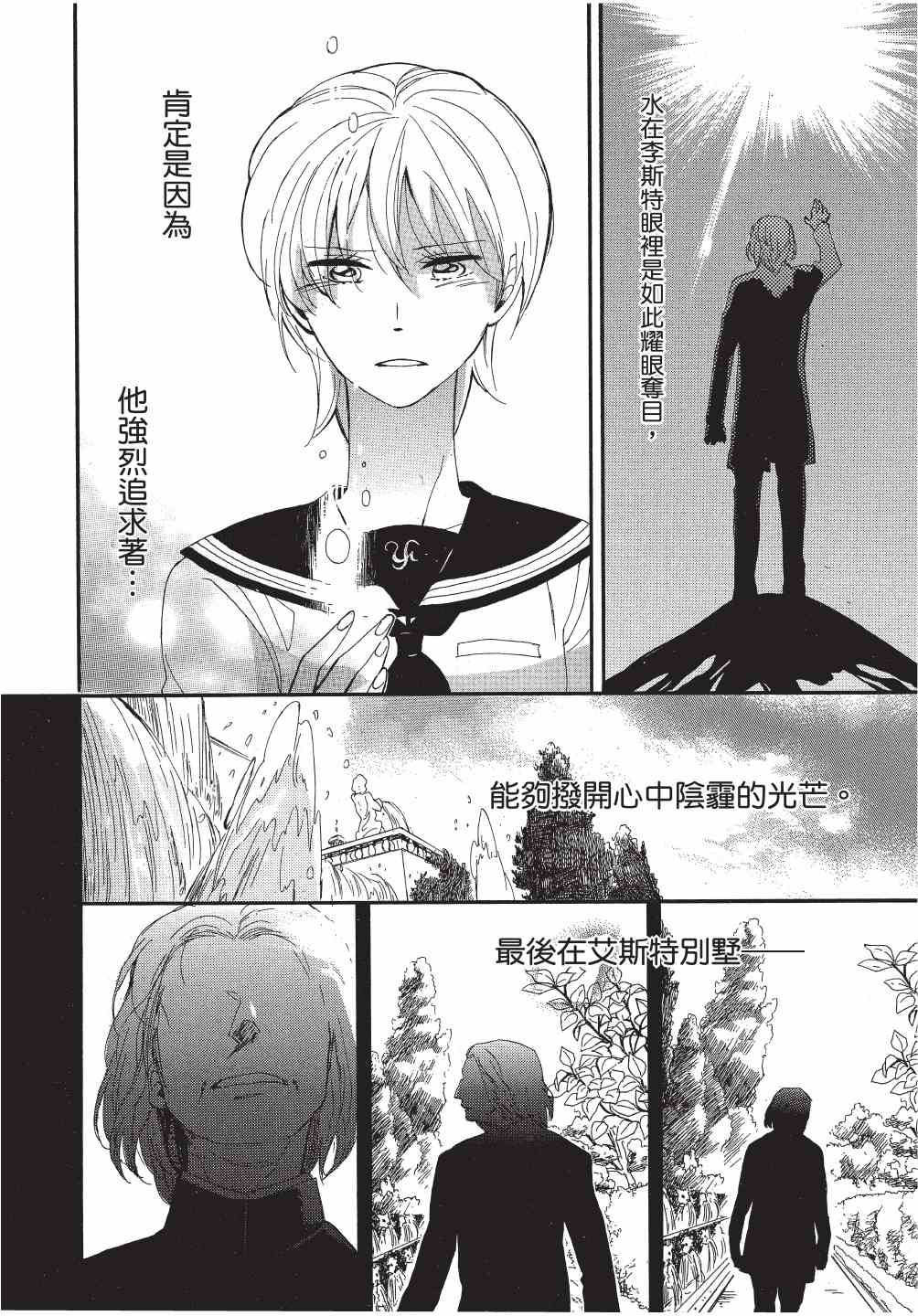 《恶作剧蝴蝶》漫画最新章节第10话免费下拉式在线观看章节第【14】张图片