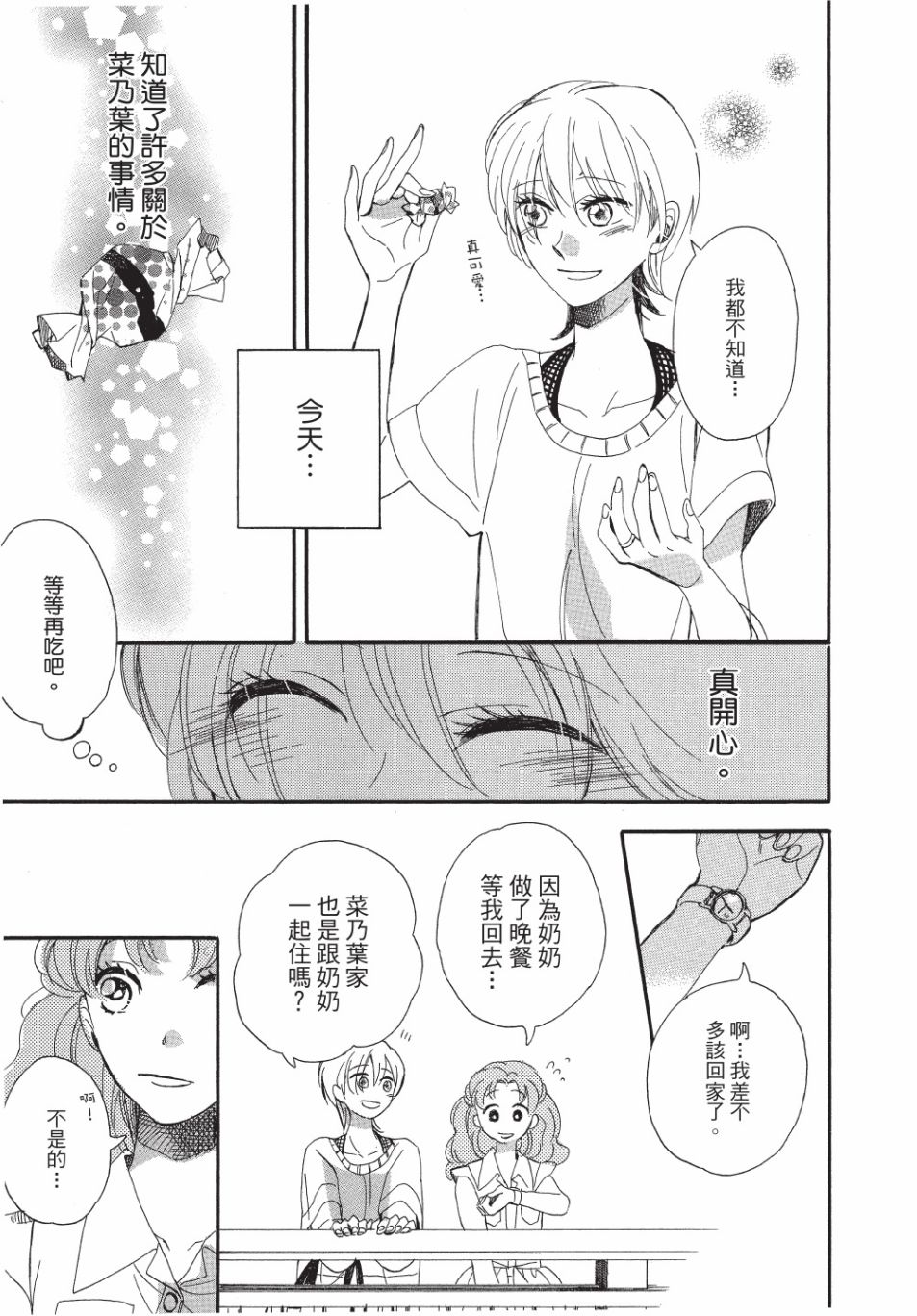 《恶作剧蝴蝶》漫画最新章节第9话免费下拉式在线观看章节第【13】张图片