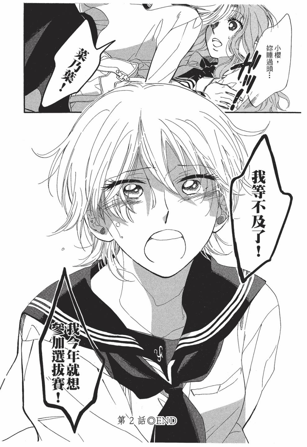 《恶作剧蝴蝶》漫画最新章节第2话免费下拉式在线观看章节第【24】张图片