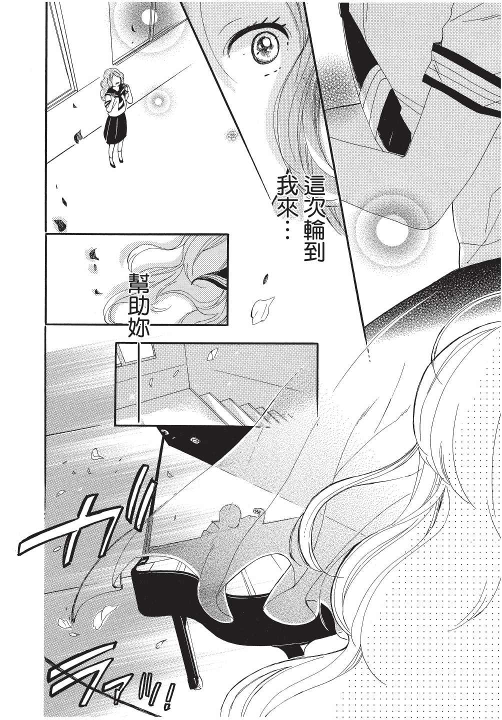 《恶作剧蝴蝶》漫画最新章节第12话免费下拉式在线观看章节第【20】张图片