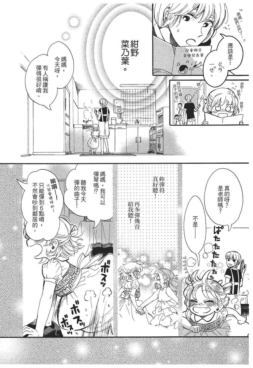 《恶作剧蝴蝶》漫画最新章节第4话免费下拉式在线观看章节第【6】张图片