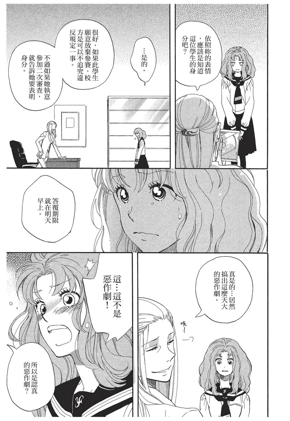 《恶作剧蝴蝶》漫画最新章节第5话免费下拉式在线观看章节第【11】张图片