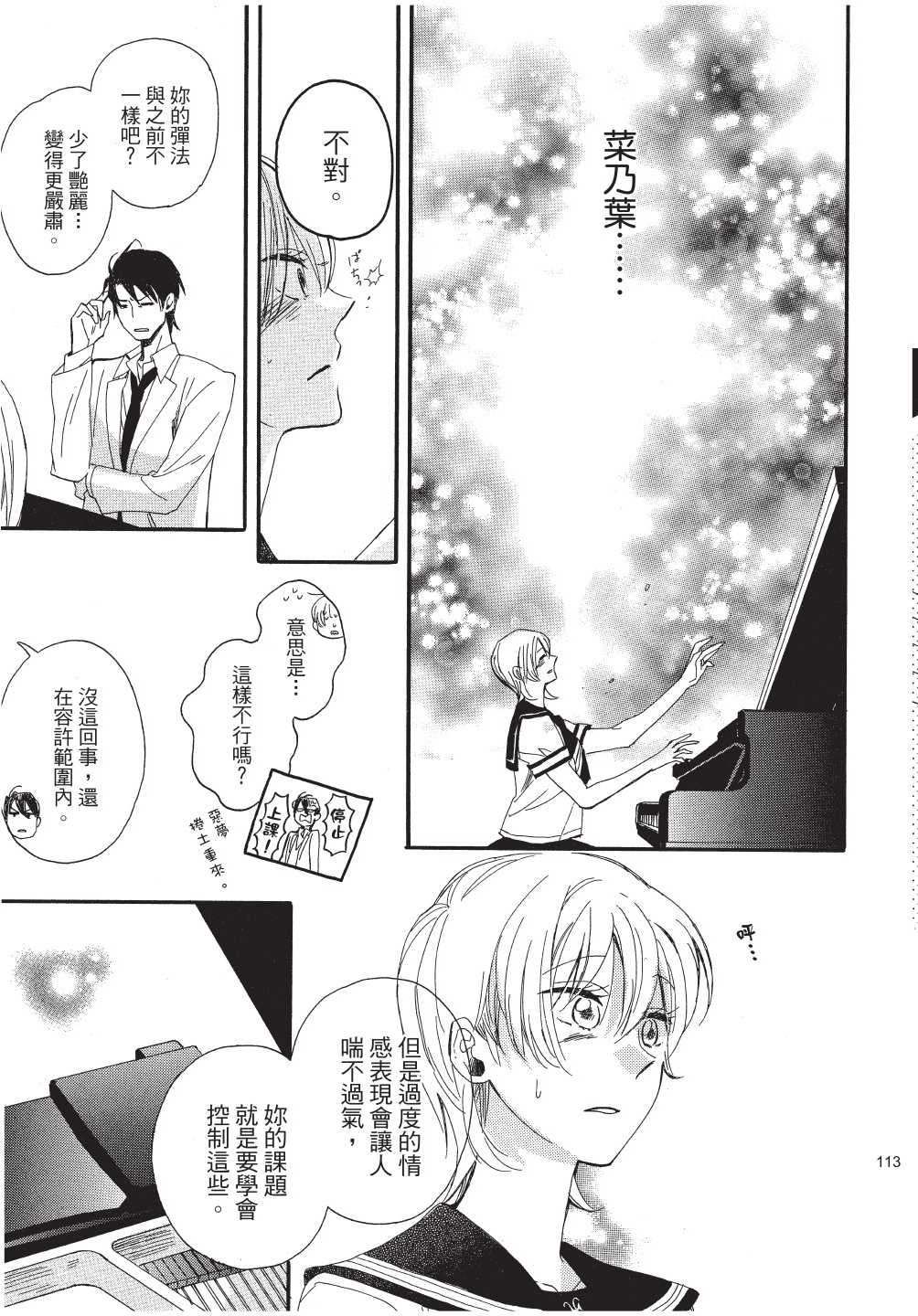 《恶作剧蝴蝶》漫画最新章节第11话免费下拉式在线观看章节第【9】张图片