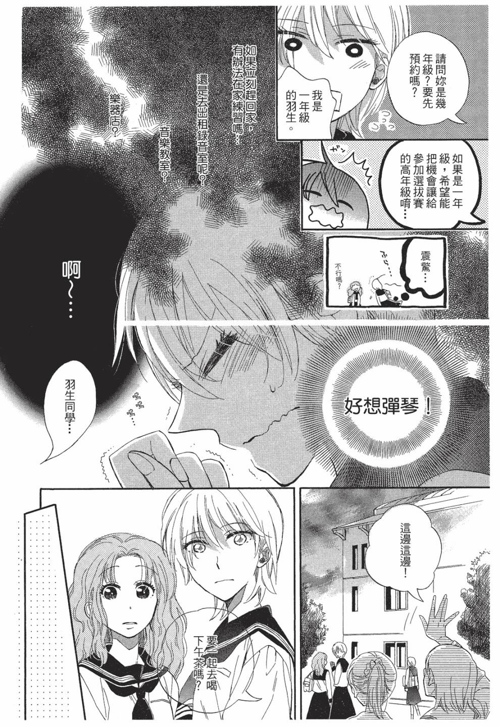 《恶作剧蝴蝶》漫画最新章节第2话免费下拉式在线观看章节第【10】张图片