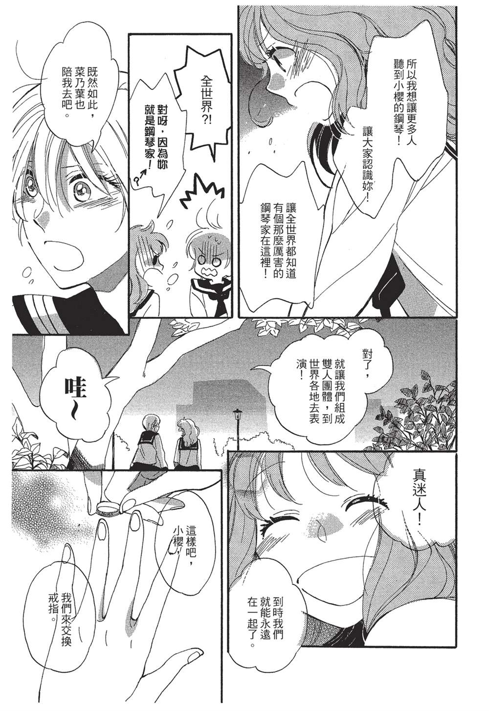 《恶作剧蝴蝶》漫画最新章节第6话免费下拉式在线观看章节第【17】张图片