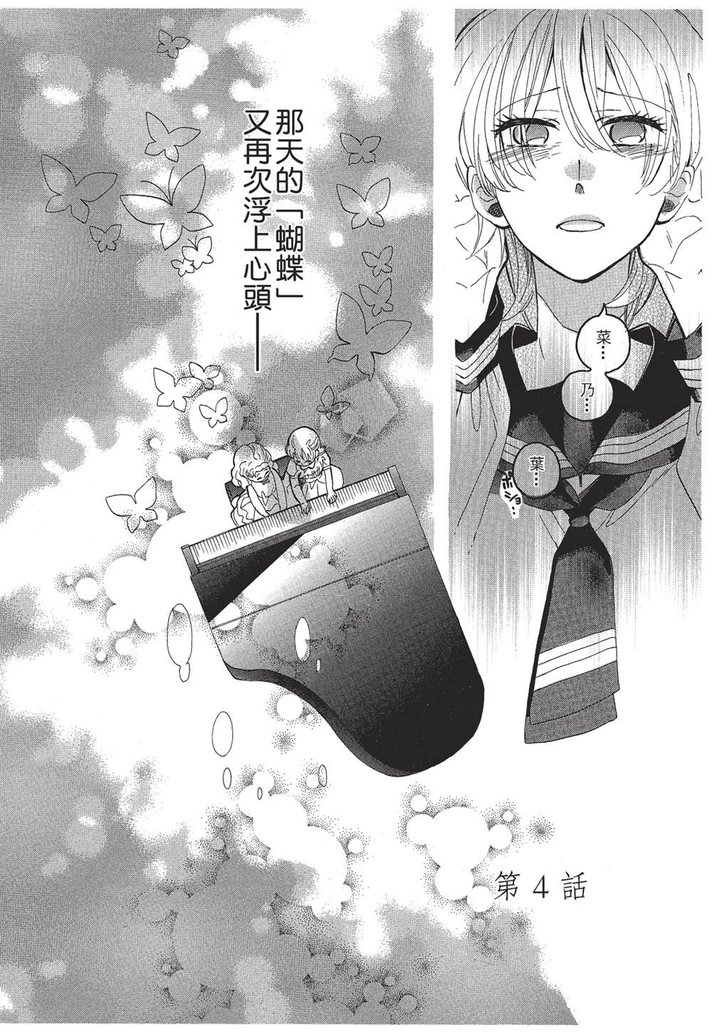 《恶作剧蝴蝶》漫画最新章节第4话免费下拉式在线观看章节第【4】张图片