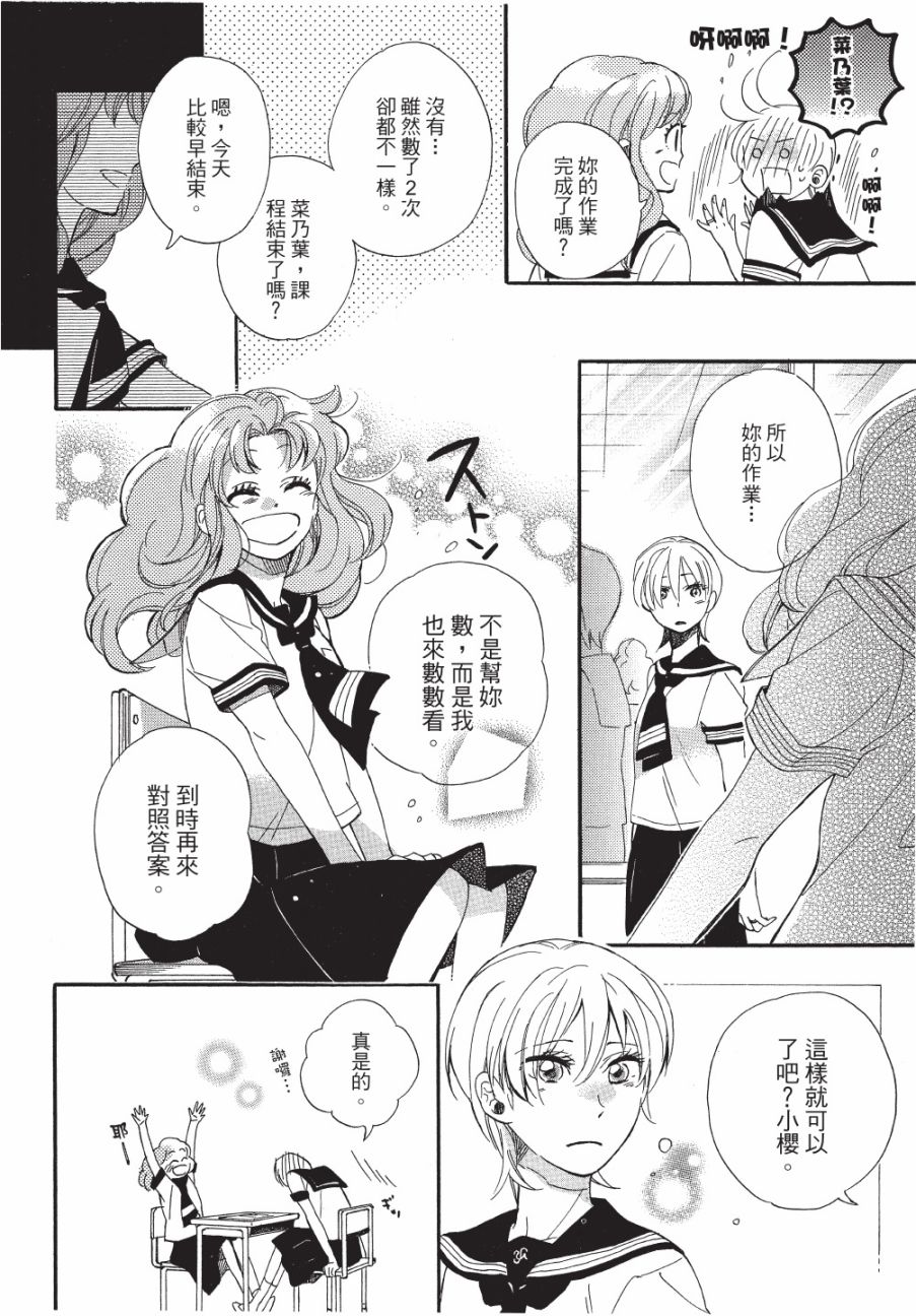 《恶作剧蝴蝶》漫画最新章节第8话免费下拉式在线观看章节第【10】张图片