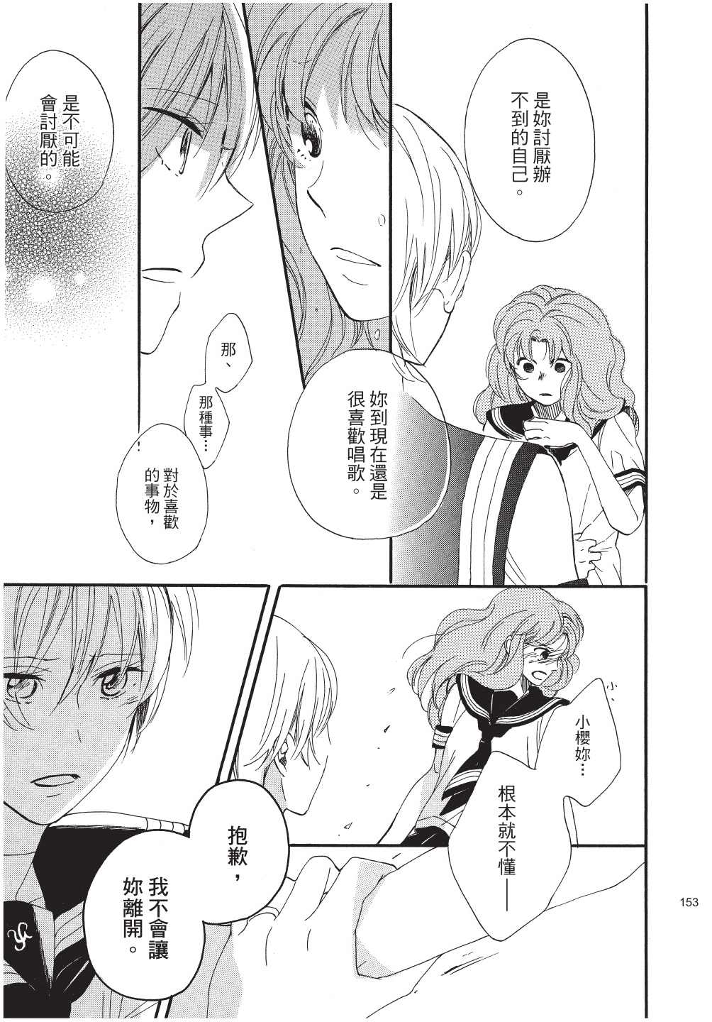 《恶作剧蝴蝶》漫画最新章节第12话免费下拉式在线观看章节第【23】张图片