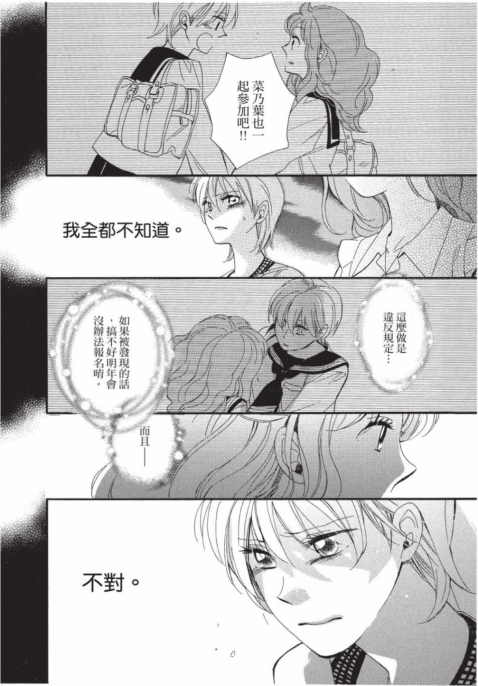 《恶作剧蝴蝶》漫画最新章节第9话免费下拉式在线观看章节第【16】张图片