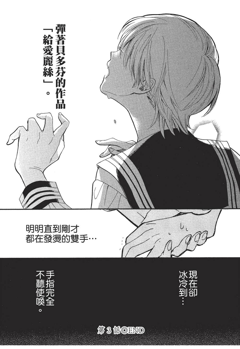 《恶作剧蝴蝶》漫画最新章节第3话免费下拉式在线观看章节第【23】张图片