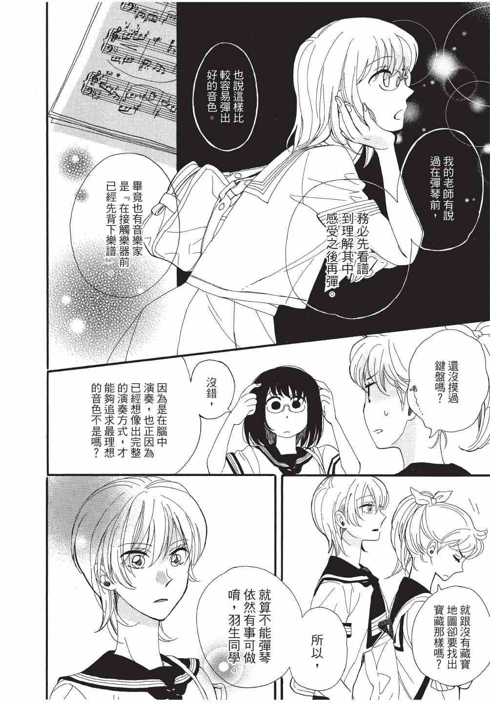 《恶作剧蝴蝶》漫画最新章节第10话免费下拉式在线观看章节第【10】张图片