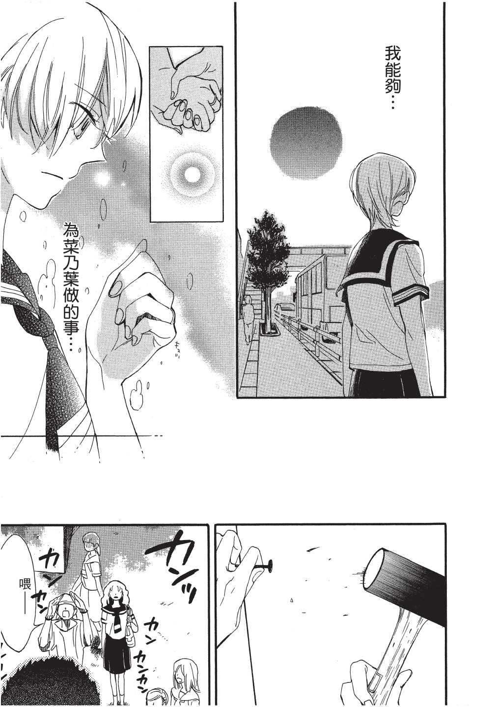 《恶作剧蝴蝶》漫画最新章节第12话免费下拉式在线观看章节第【3】张图片