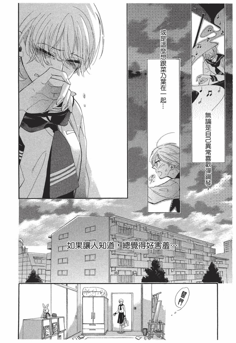 《恶作剧蝴蝶》漫画最新章节第2话免费下拉式在线观看章节第【16】张图片