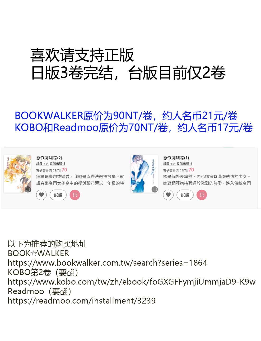 《恶作剧蝴蝶》漫画最新章节第12话免费下拉式在线观看章节第【36】张图片