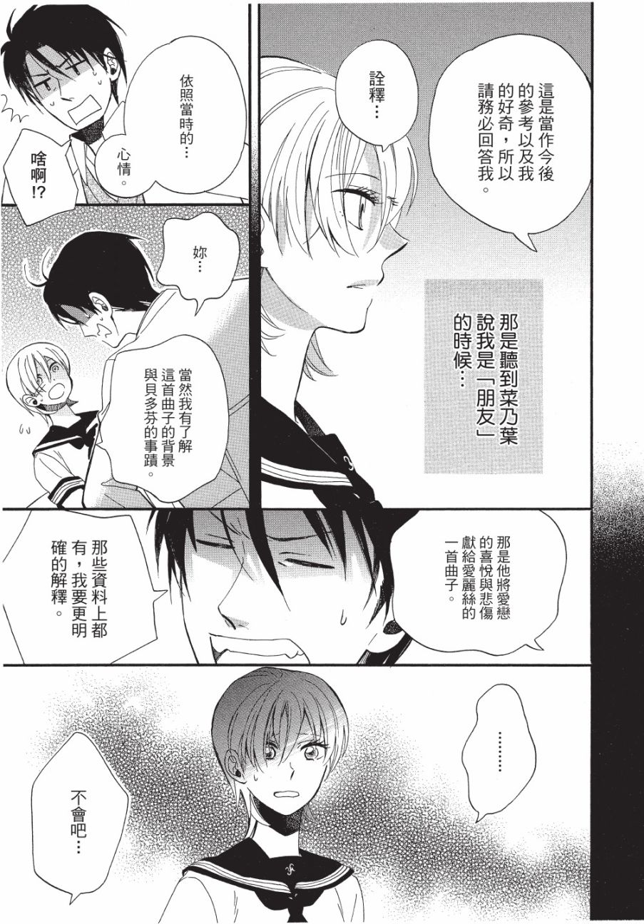 《恶作剧蝴蝶》漫画最新章节第8话免费下拉式在线观看章节第【19】张图片