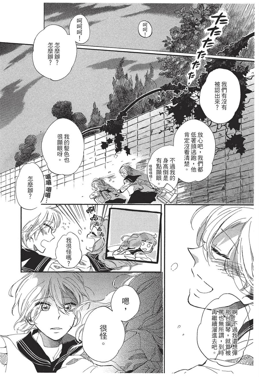 《恶作剧蝴蝶》漫画最新章节第1话免费下拉式在线观看章节第【27】张图片