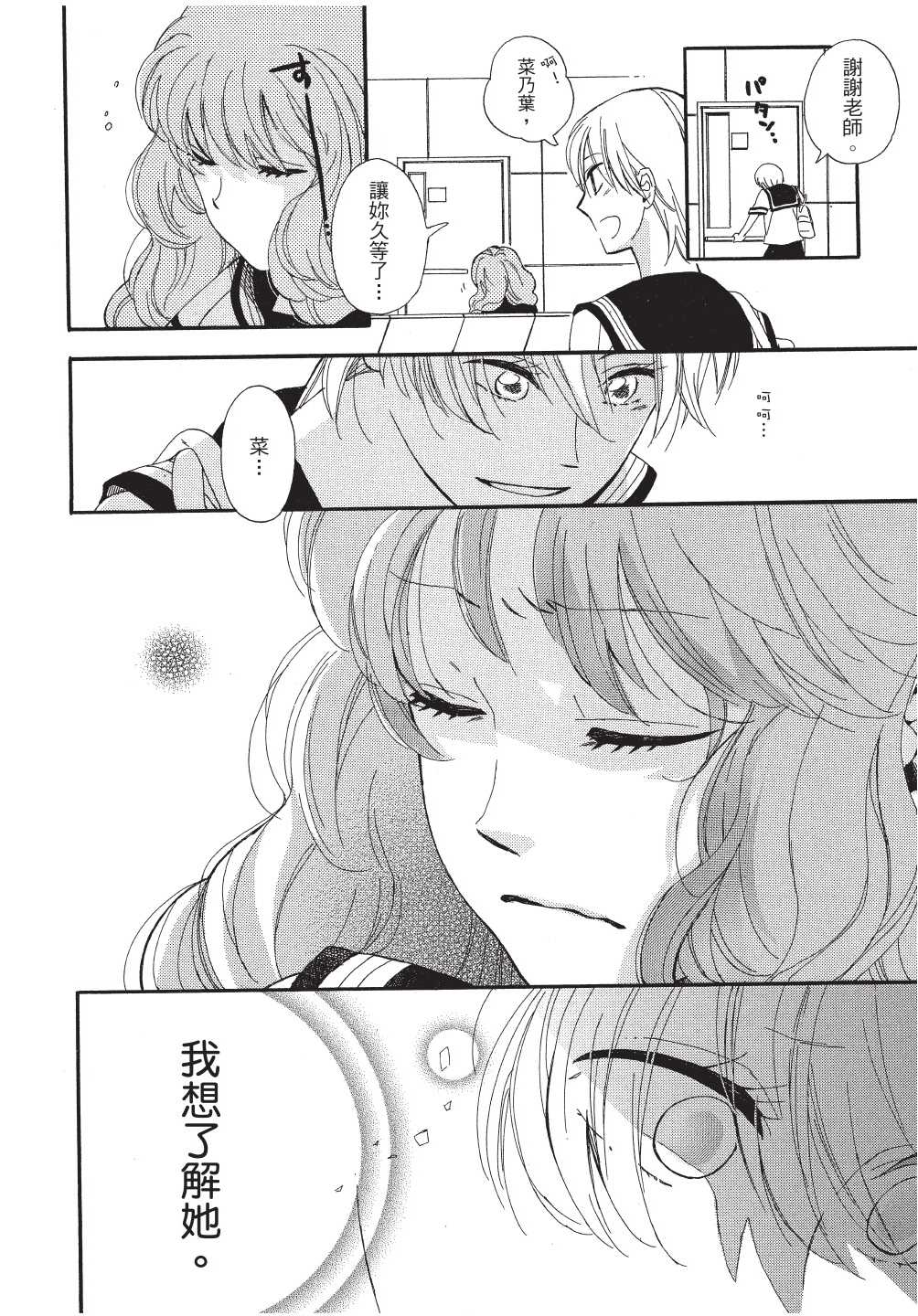 《恶作剧蝴蝶》漫画最新章节第11话免费下拉式在线观看章节第【10】张图片