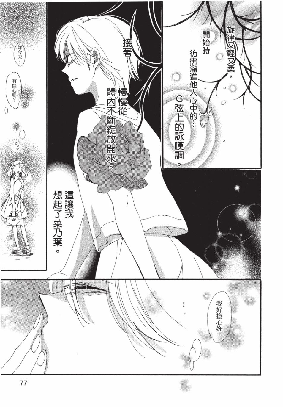 《恶作剧蝴蝶》漫画最新章节第9话免费下拉式在线观看章节第【23】张图片