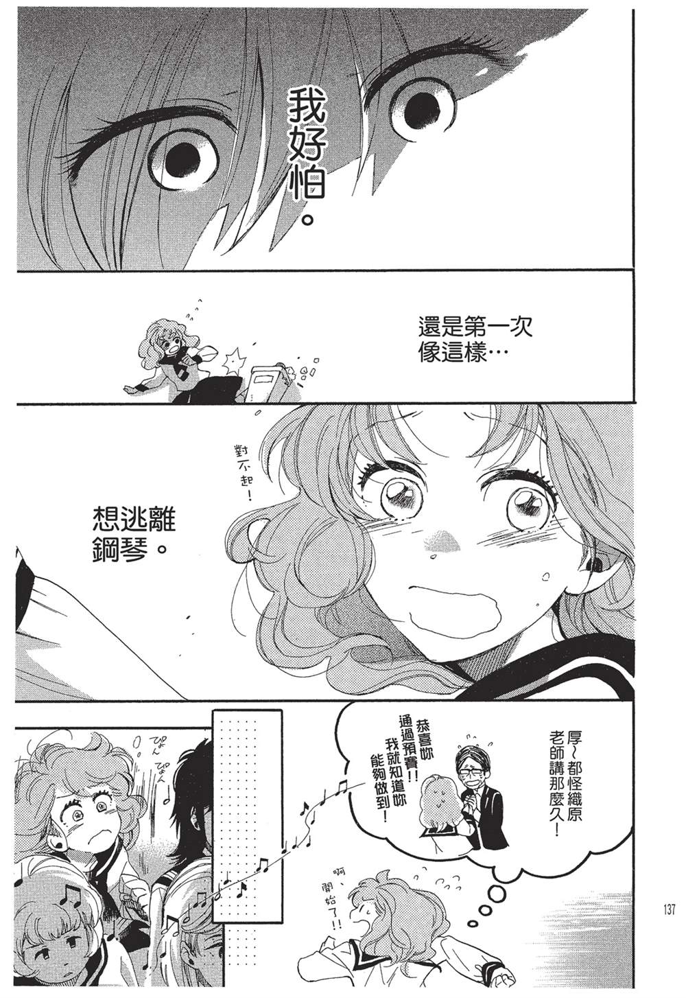 《恶作剧蝴蝶》漫画最新章节第6话免费下拉式在线观看章节第【3】张图片