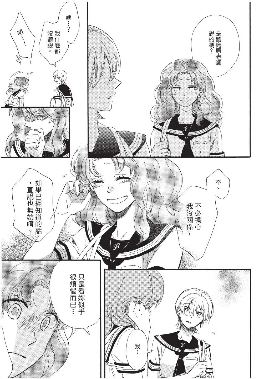 《恶作剧蝴蝶》漫画最新章节第11话免费下拉式在线观看章节第【21】张图片