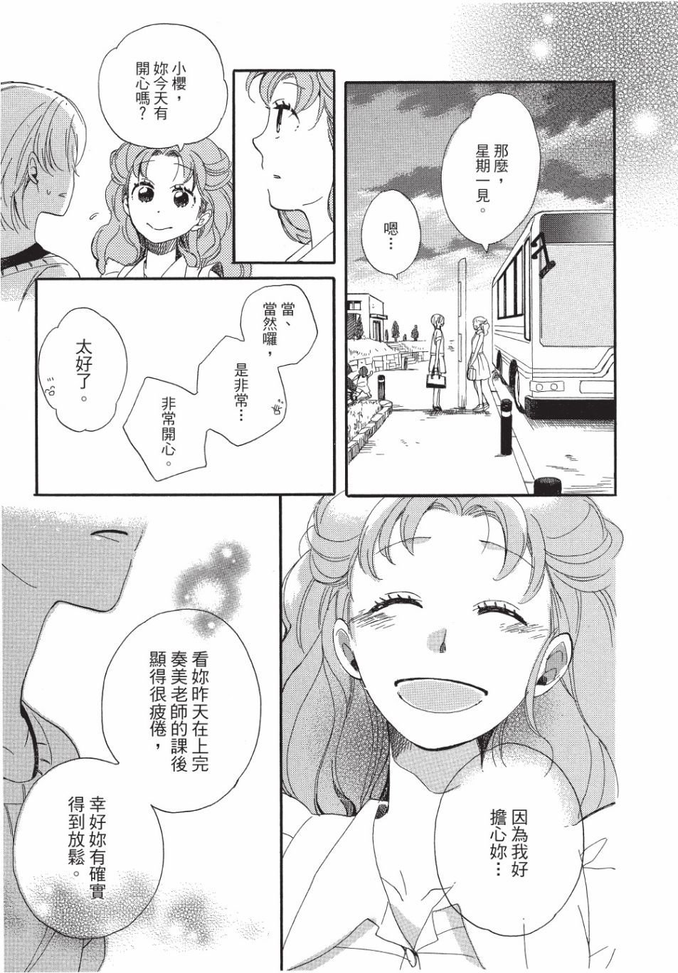 《恶作剧蝴蝶》漫画最新章节第9话免费下拉式在线观看章节第【19】张图片