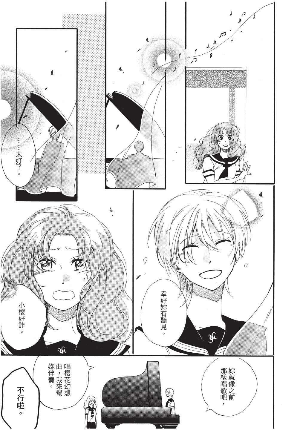 《恶作剧蝴蝶》漫画最新章节第12话免费下拉式在线观看章节第【21】张图片