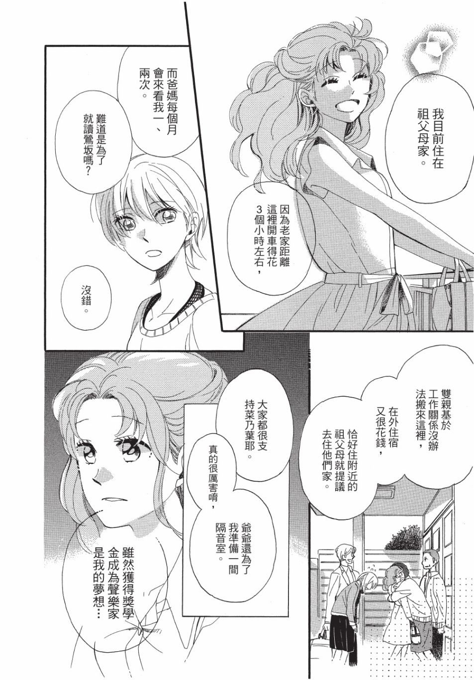 《恶作剧蝴蝶》漫画最新章节第9话免费下拉式在线观看章节第【14】张图片