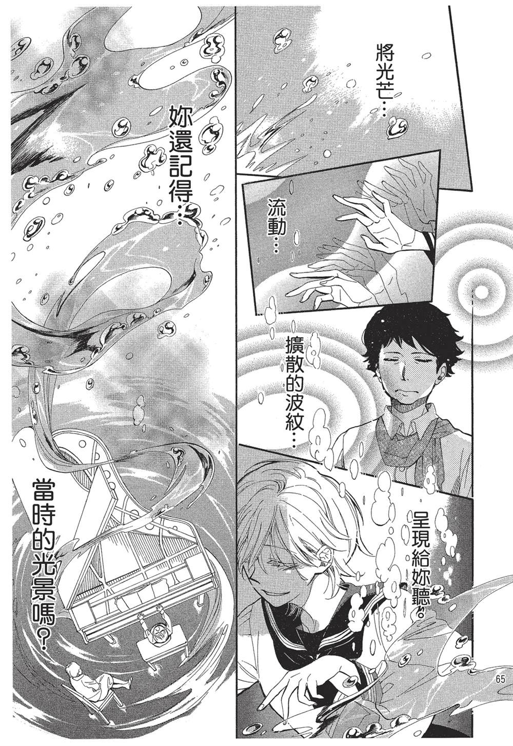 《恶作剧蝴蝶》漫画最新章节第3话免费下拉式在线观看章节第【6】张图片