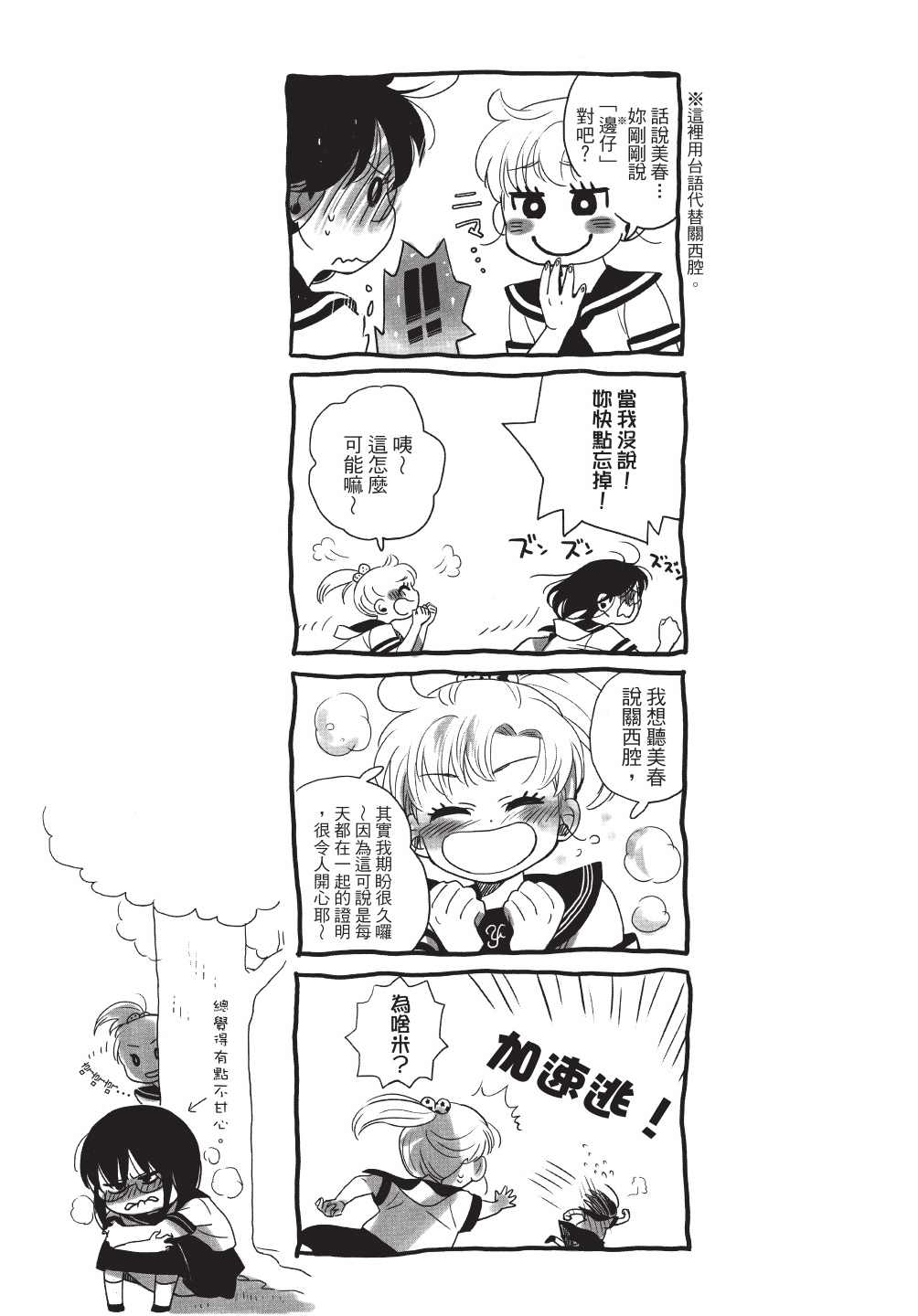 《恶作剧蝴蝶》漫画最新章节第12话免费下拉式在线观看章节第【30】张图片