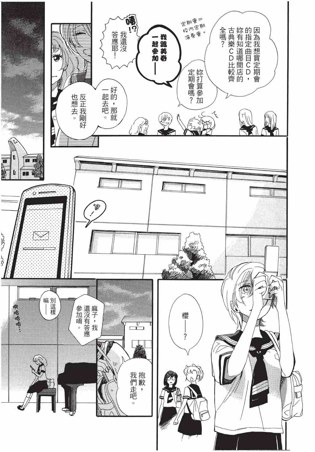 《恶作剧蝴蝶》漫画最新章节第10话免费下拉式在线观看章节第【5】张图片