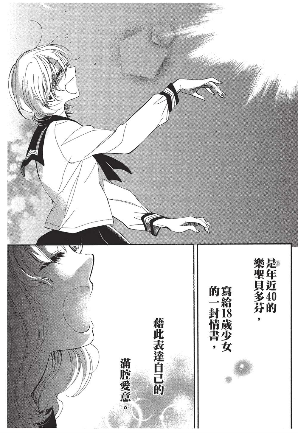 《恶作剧蝴蝶》漫画最新章节第6话免费下拉式在线观看章节第【9】张图片