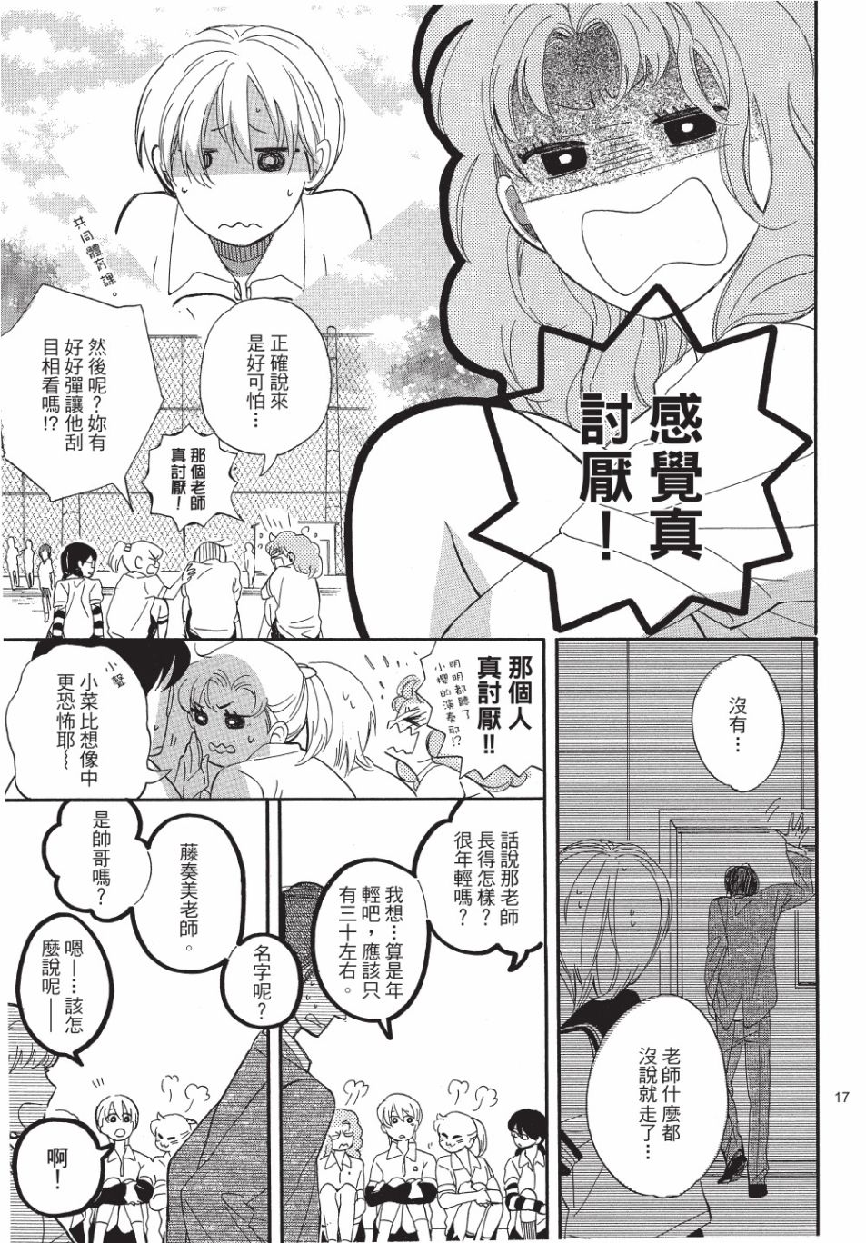 《恶作剧蝴蝶》漫画最新章节第7话免费下拉式在线观看章节第【18】张图片