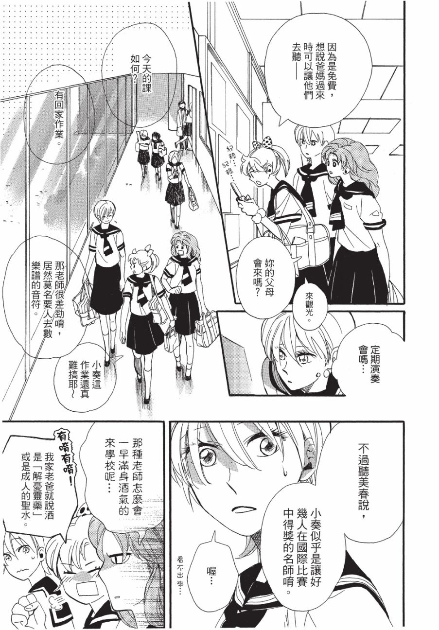 《恶作剧蝴蝶》漫画最新章节第8话免费下拉式在线观看章节第【7】张图片