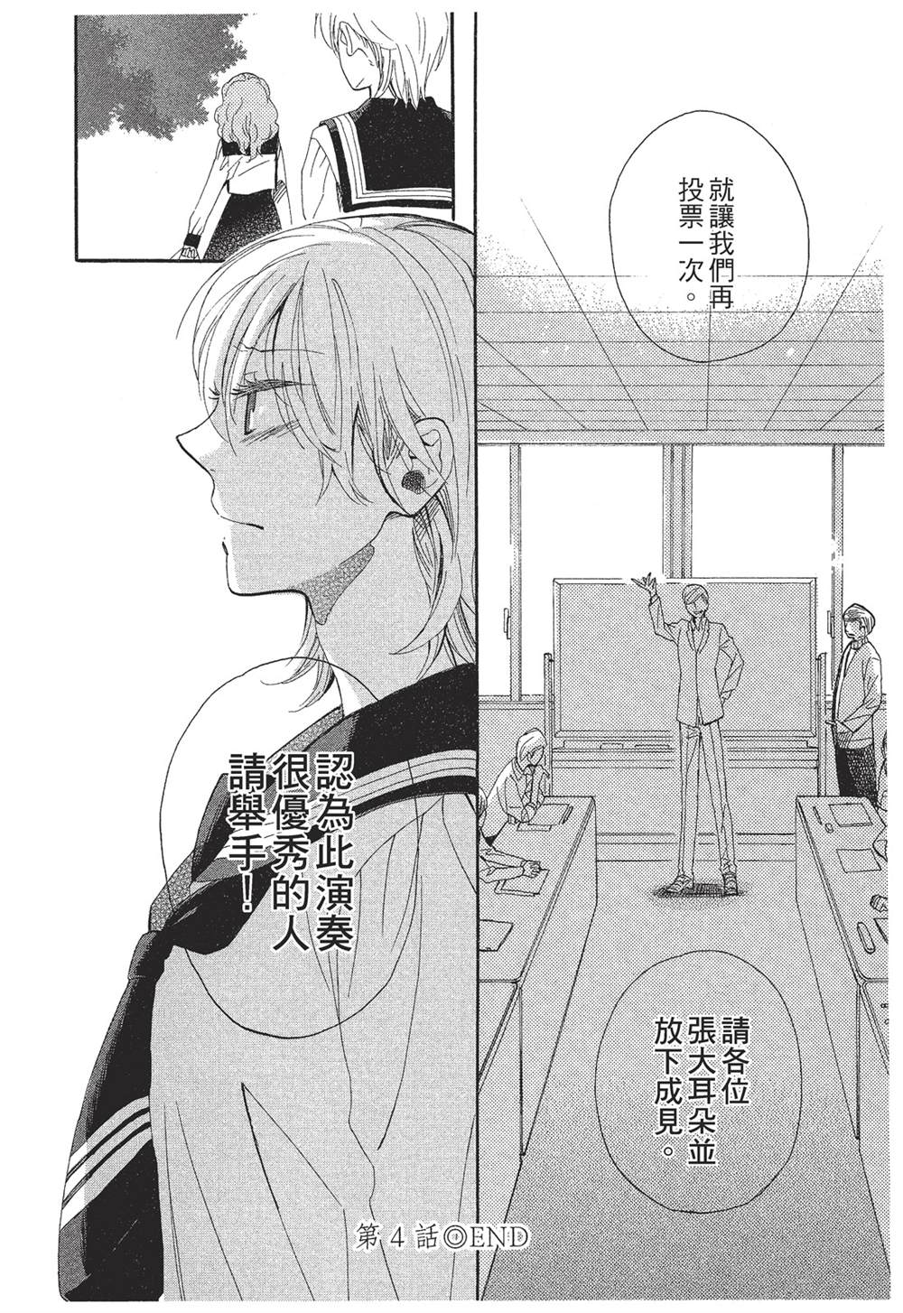 《恶作剧蝴蝶》漫画最新章节第4话免费下拉式在线观看章节第【24】张图片