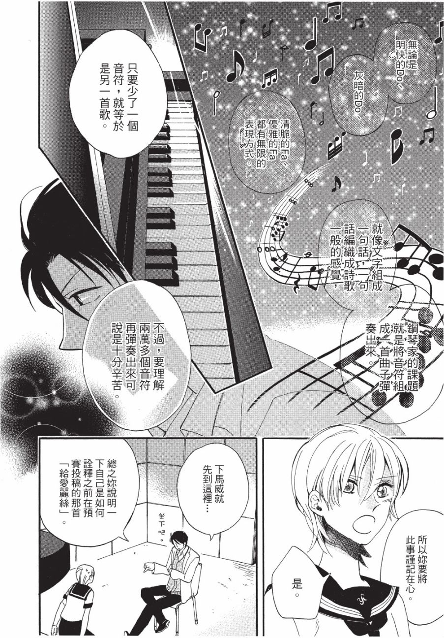 《恶作剧蝴蝶》漫画最新章节第8话免费下拉式在线观看章节第【18】张图片