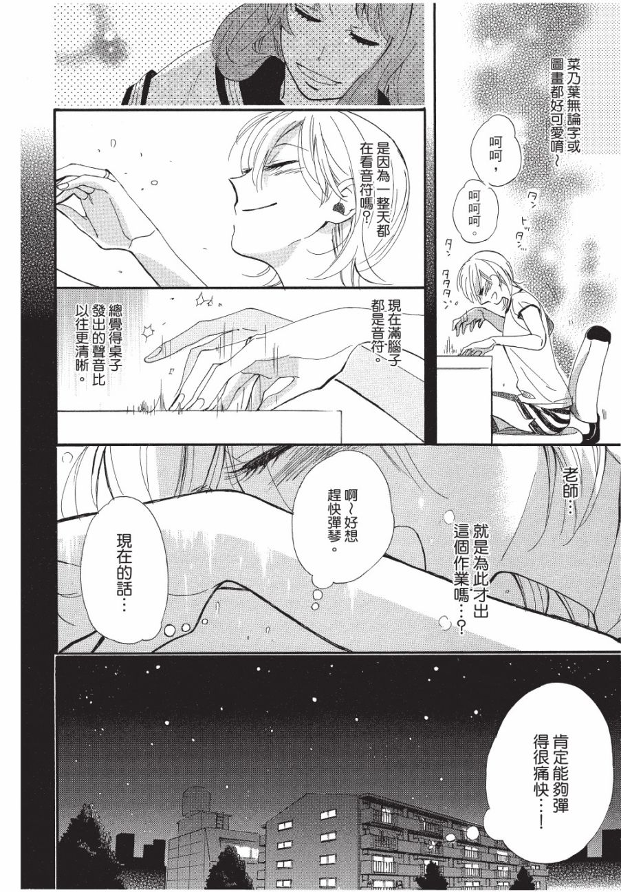 《恶作剧蝴蝶》漫画最新章节第8话免费下拉式在线观看章节第【16】张图片