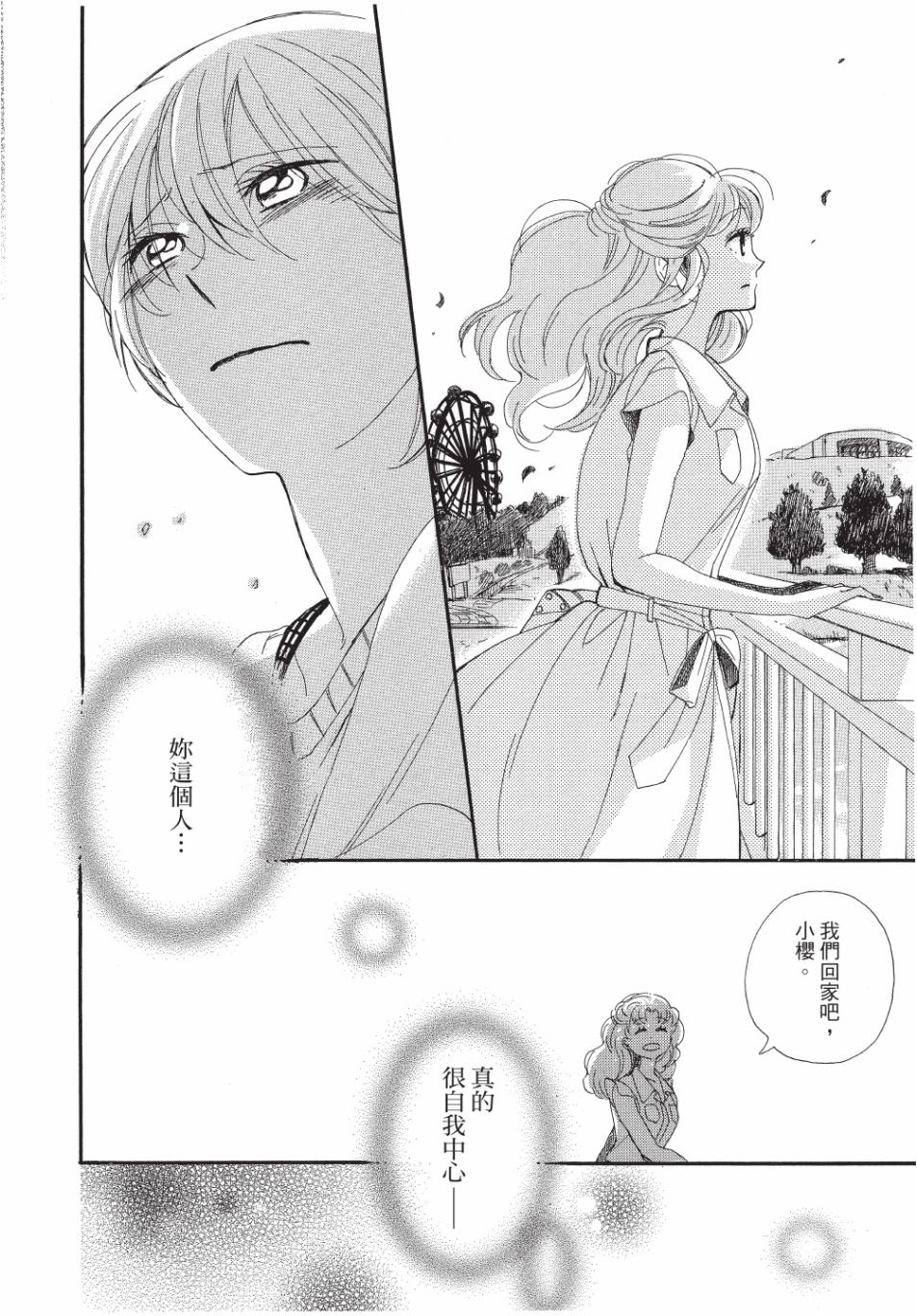 《恶作剧蝴蝶》漫画最新章节第9话免费下拉式在线观看章节第【18】张图片