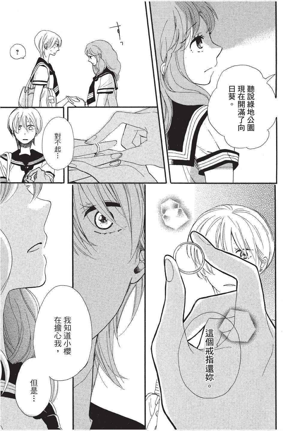 《恶作剧蝴蝶》漫画最新章节第12话免费下拉式在线观看章节第【11】张图片