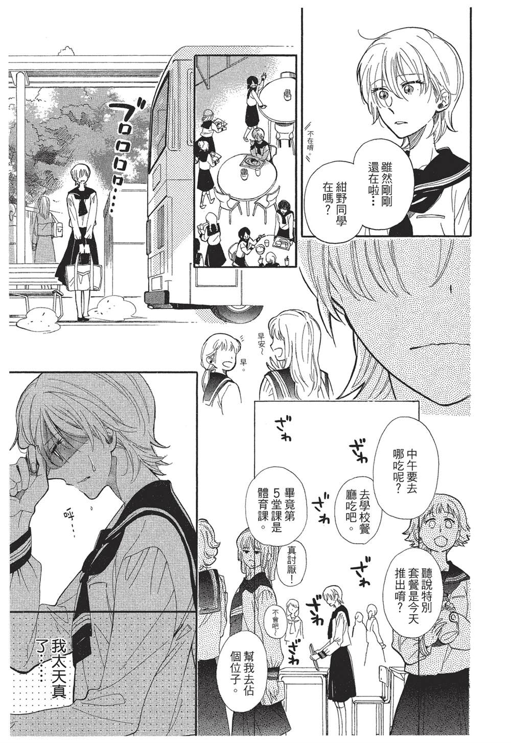 《恶作剧蝴蝶》漫画最新章节第3话免费下拉式在线观看章节第【12】张图片