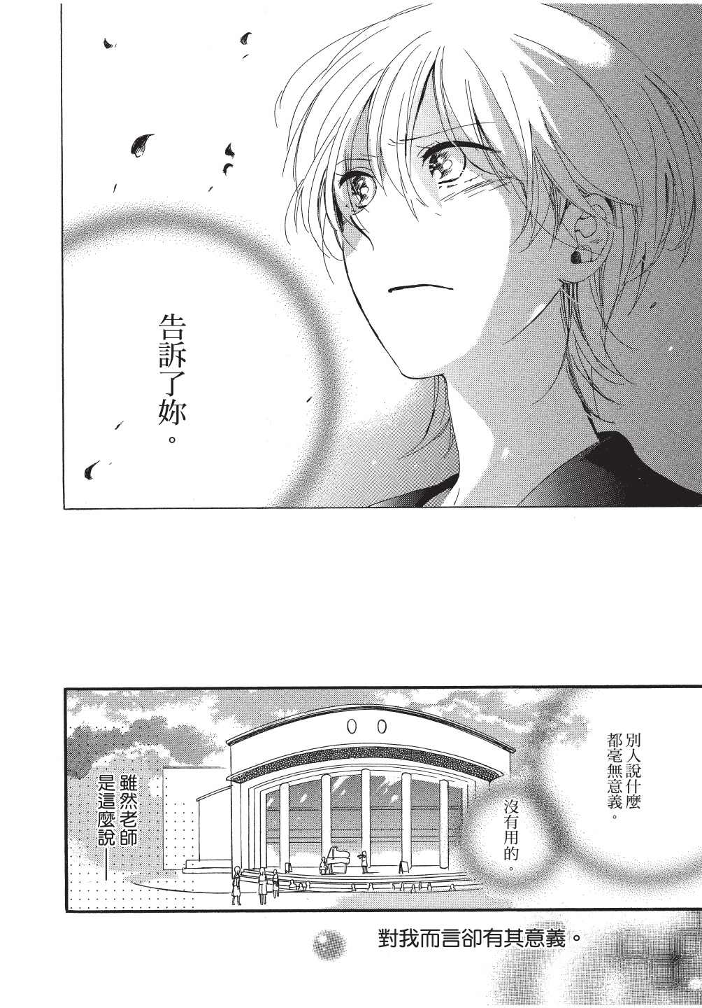 《恶作剧蝴蝶》漫画最新章节第12话免费下拉式在线观看章节第【18】张图片