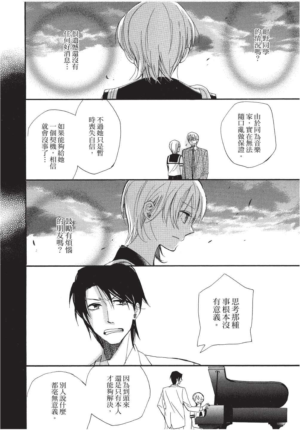 《恶作剧蝴蝶》漫画最新章节第12话免费下拉式在线观看章节第【16】张图片