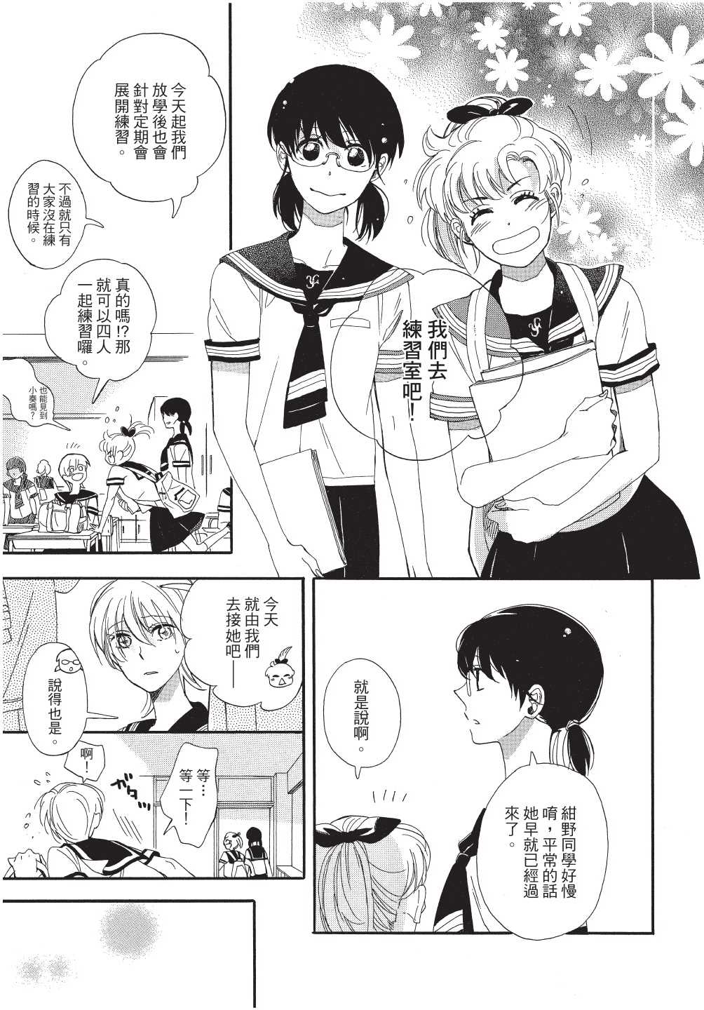 《恶作剧蝴蝶》漫画最新章节第11话免费下拉式在线观看章节第【17】张图片