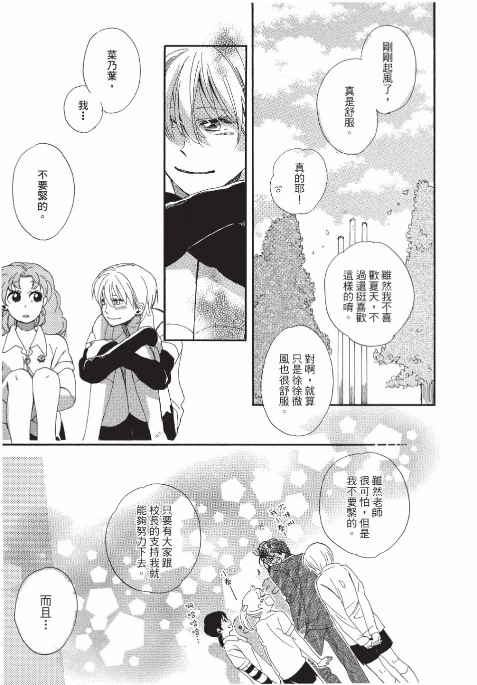 《恶作剧蝴蝶》漫画最新章节第7话免费下拉式在线观看章节第【22】张图片