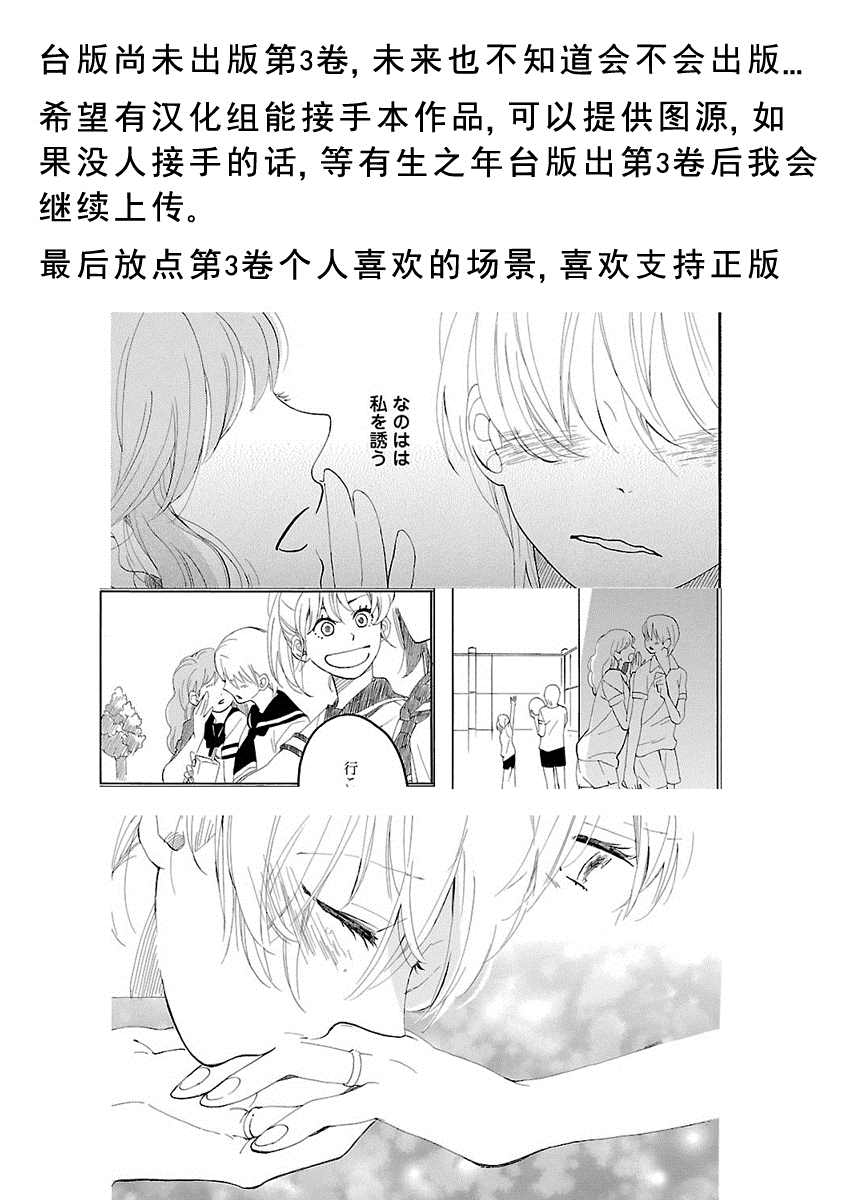 《恶作剧蝴蝶》漫画最新章节第12话免费下拉式在线观看章节第【32】张图片