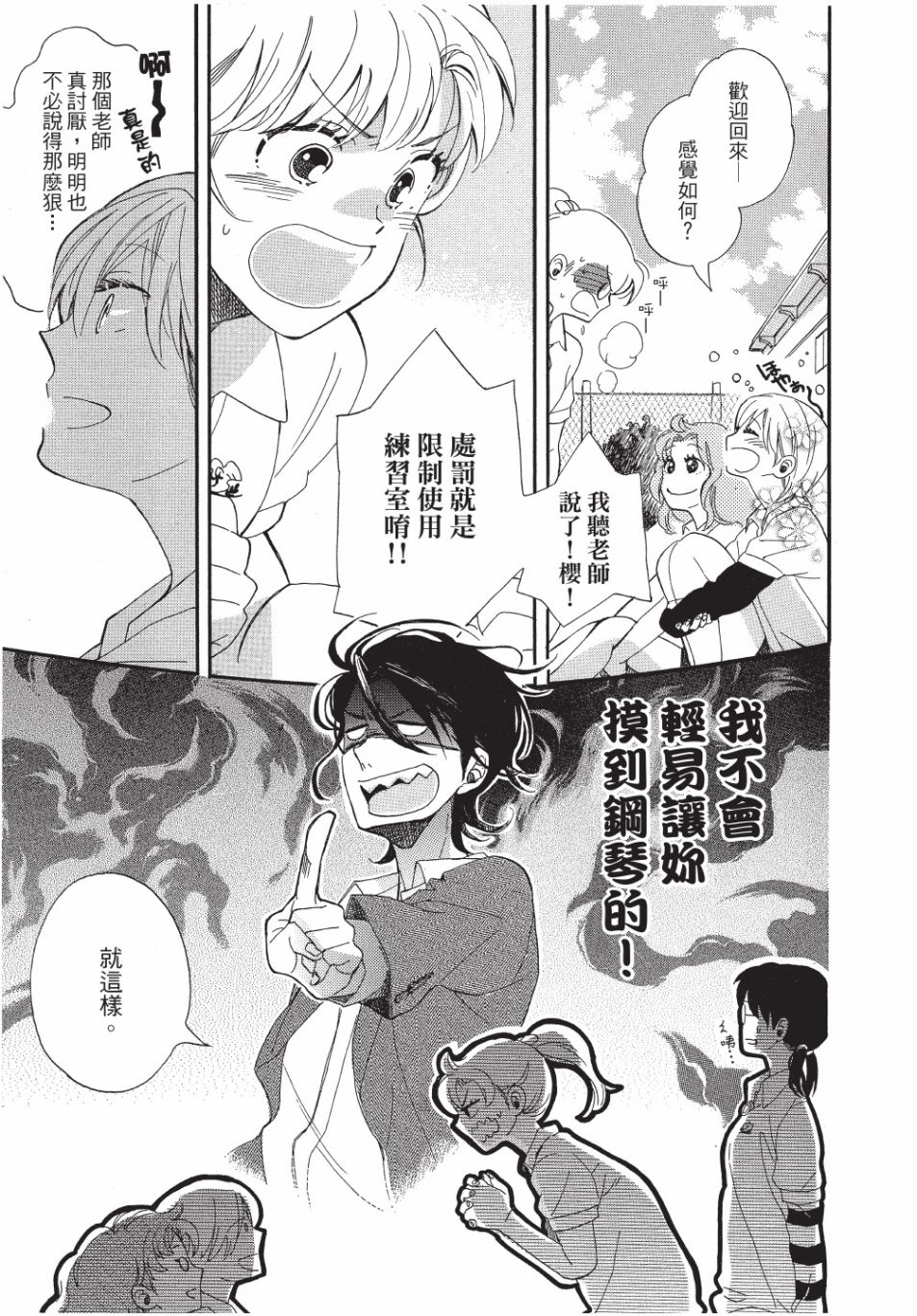 《恶作剧蝴蝶》漫画最新章节第7话免费下拉式在线观看章节第【26】张图片