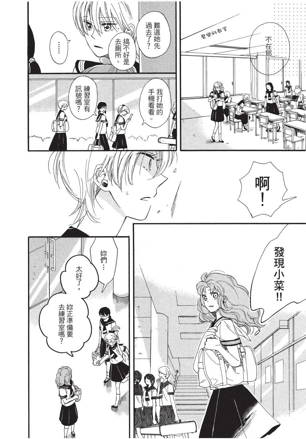 《恶作剧蝴蝶》漫画最新章节第11话免费下拉式在线观看章节第【18】张图片