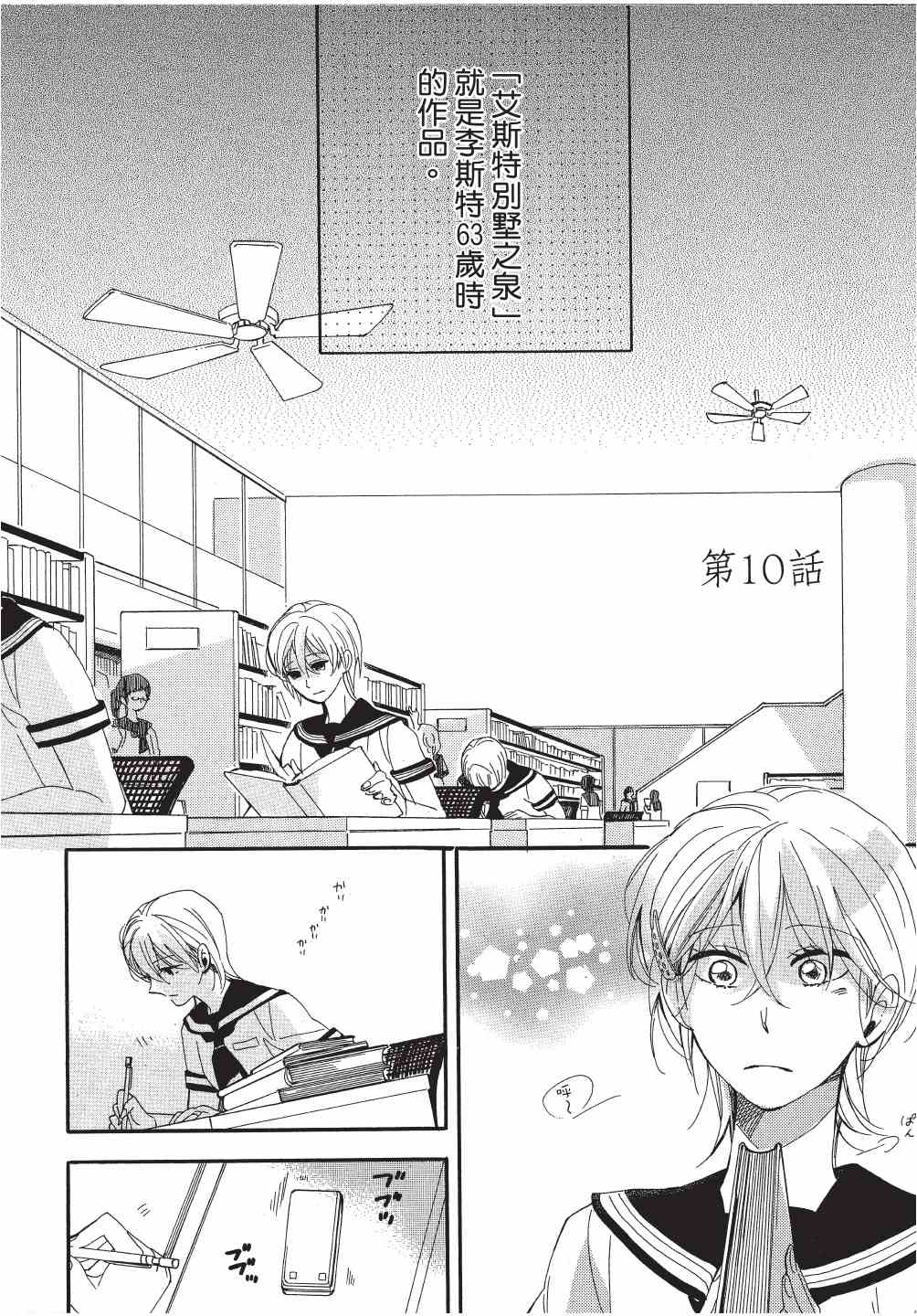 《恶作剧蝴蝶》漫画最新章节第10话免费下拉式在线观看章节第【2】张图片